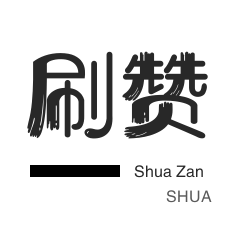 抖音活粉免费刷